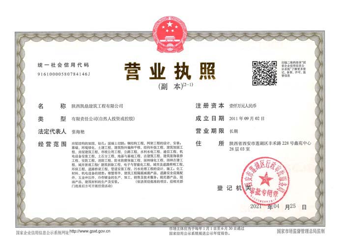 营业执照